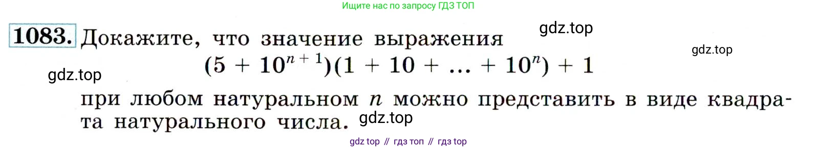 Алгебра, 9 класс Учебник, авторы: Макарычев Юрий Николаевич, Миндюк Нора Григорьевна, Нешков Константин Иванович, Суворова Светлана Борисовна, издательство Просвещение, Москва, 2014 - 2024, страница 246, номер 1083, Условие