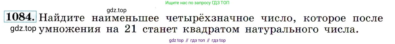 Алгебра, 9 класс Учебник, авторы: Макарычев Юрий Николаевич, Миндюк Нора Григорьевна, Нешков Константин Иванович, Суворова Светлана Борисовна, издательство Просвещение, Москва, 2014 - 2024, страница 246, номер 1084, Условие