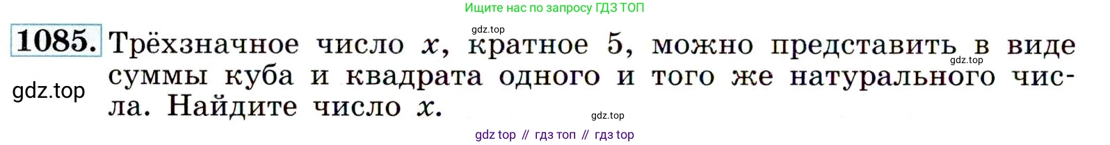 Алгебра, 9 класс Учебник, авторы: Макарычев Юрий Николаевич, Миндюк Нора Григорьевна, Нешков Константин Иванович, Суворова Светлана Борисовна, издательство Просвещение, Москва, 2014 - 2024, страница 246, номер 1085, Условие