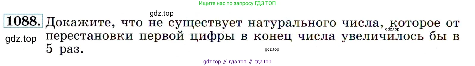 Алгебра, 9 класс Учебник, авторы: Макарычев Юрий Николаевич, Миндюк Нора Григорьевна, Нешков Константин Иванович, Суворова Светлана Борисовна, издательство Просвещение, Москва, 2014 - 2024, страница 246, номер 1088, Условие