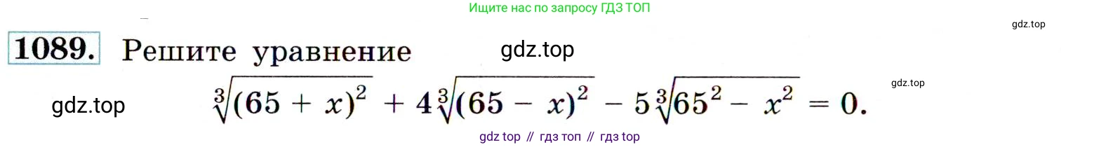 Алгебра, 9 класс Учебник, авторы: Макарычев Юрий Николаевич, Миндюк Нора Григорьевна, Нешков Константин Иванович, Суворова Светлана Борисовна, издательство Просвещение, Москва, 2014 - 2024, страница 246, номер 1089, Условие