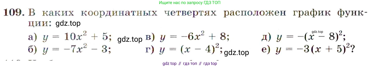 Алгебра, 9 класс Учебник, авторы: Макарычев Юрий Николаевич, Миндюк Нора Григорьевна, Нешков Константин Иванович, Суворова Светлана Борисовна, издательство Просвещение, Москва, 2014 - 2024, страница 43, номер 109, Условие