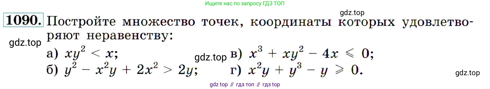 Алгебра, 9 класс Учебник, авторы: Макарычев Юрий Николаевич, Миндюк Нора Григорьевна, Нешков Константин Иванович, Суворова Светлана Борисовна, издательство Просвещение, Москва, 2014 - 2024, страница 246, номер 1090, Условие
