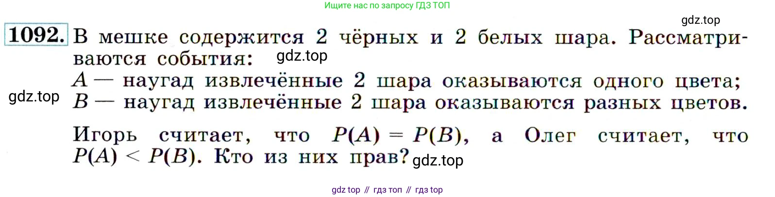 Алгебра, 9 класс Учебник, авторы: Макарычев Юрий Николаевич, Миндюк Нора Григорьевна, Нешков Константин Иванович, Суворова Светлана Борисовна, издательство Просвещение, Москва, 2014 - 2024, страница 246, номер 1092, Условие