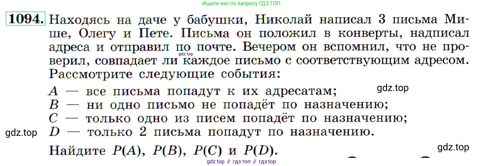 Алгебра, 9 класс Учебник, авторы: Макарычев Юрий Николаевич, Миндюк Нора Григорьевна, Нешков Константин Иванович, Суворова Светлана Борисовна, издательство Просвещение, Москва, 2014 - 2024, страница 247, номер 1094, Условие