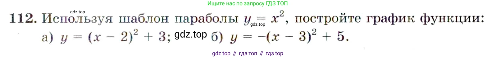Алгебра, 9 класс Учебник, авторы: Макарычев Юрий Николаевич, Миндюк Нора Григорьевна, Нешков Константин Иванович, Суворова Светлана Борисовна, издательство Просвещение, Москва, 2014 - 2024, страница 43, номер 112, Условие