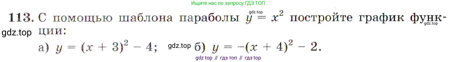 Алгебра, 9 класс Учебник, авторы: Макарычев Юрий Николаевич, Миндюк Нора Григорьевна, Нешков Константин Иванович, Суворова Светлана Борисовна, издательство Просвещение, Москва, 2014 - 2024, страница 43, номер 113, Условие
