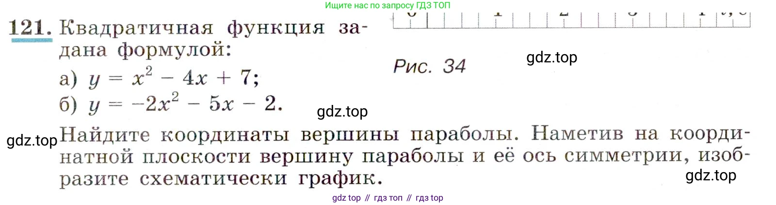 Алгебра, 9 класс Учебник, авторы: Макарычев Юрий Николаевич, Миндюк Нора Григорьевна, Нешков Константин Иванович, Суворова Светлана Борисовна, издательство Просвещение, Москва, 2014 - 2024, страница 47, номер 121, Условие