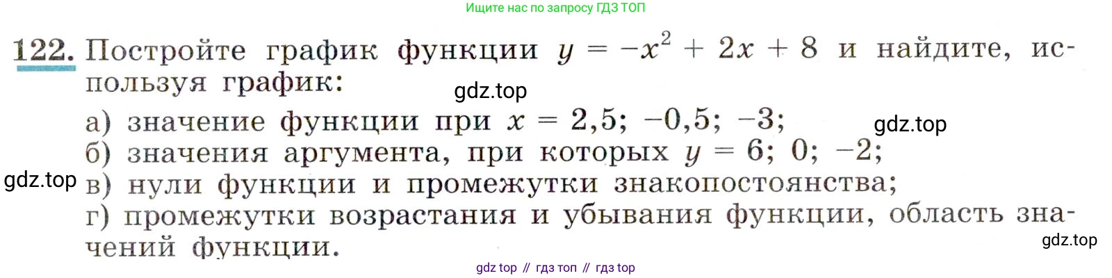 Алгебра, 9 класс Учебник, авторы: Макарычев Юрий Николаевич, Миндюк Нора Григорьевна, Нешков Константин Иванович, Суворова Светлана Борисовна, издательство Просвещение, Москва, 2014 - 2024, страница 47, номер 122, Условие