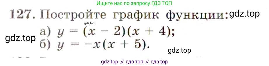 Алгебра, 9 класс Учебник, авторы: Макарычев Юрий Николаевич, Миндюк Нора Григорьевна, Нешков Константин Иванович, Суворова Светлана Борисовна, издательство Просвещение, Москва, 2014 - 2024, страница 48, номер 127, Условие