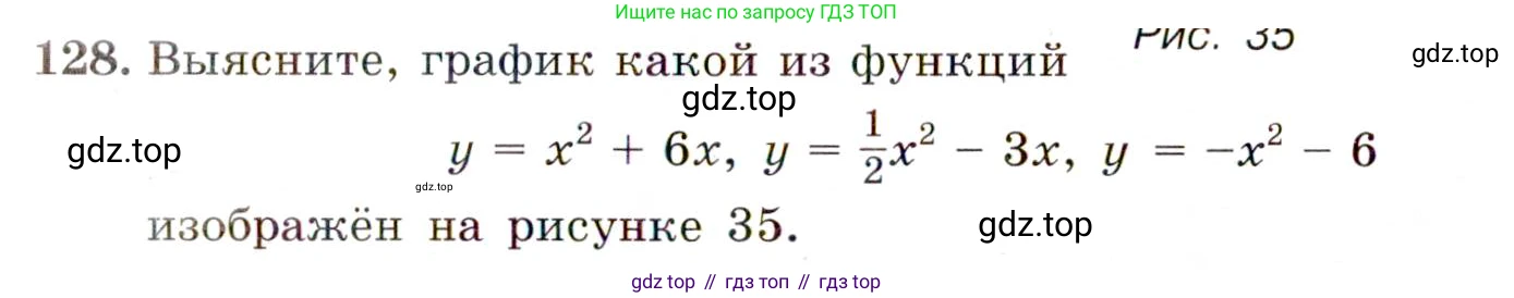 Алгебра, 9 класс Учебник, авторы: Макарычев Юрий Николаевич, Миндюк Нора Григорьевна, Нешков Константин Иванович, Суворова Светлана Борисовна, издательство Просвещение, Москва, 2014 - 2024, страница 48, номер 128, Условие