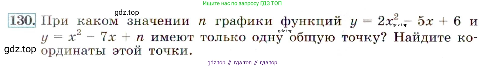 Алгебра, 9 класс Учебник, авторы: Макарычев Юрий Николаевич, Миндюк Нора Григорьевна, Нешков Константин Иванович, Суворова Светлана Борисовна, издательство Просвещение, Москва, 2014 - 2024, страница 48, номер 130, Условие