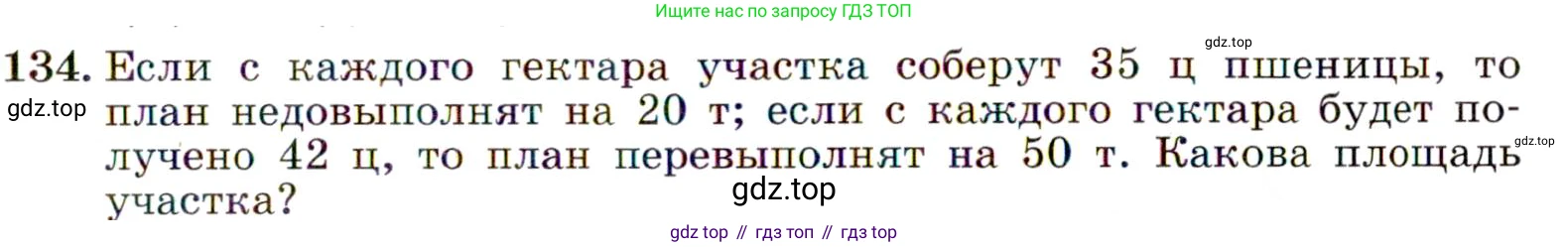 Алгебра, 9 класс Учебник, авторы: Макарычев Юрий Николаевич, Миндюк Нора Григорьевна, Нешков Константин Иванович, Суворова Светлана Борисовна, издательство Просвещение, Москва, 2014 - 2024, страница 49, номер 134, Условие