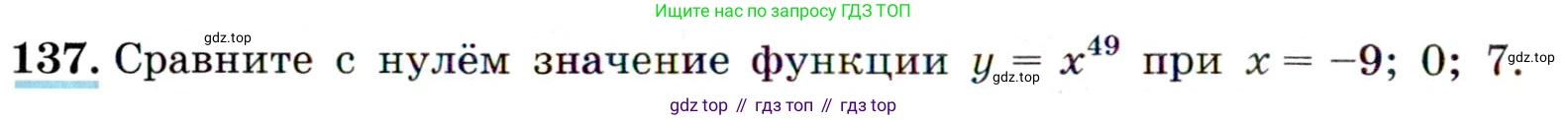 Алгебра, 9 класс Учебник, авторы: Макарычев Юрий Николаевич, Миндюк Нора Григорьевна, Нешков Константин Иванович, Суворова Светлана Борисовна, издательство Просвещение, Москва, 2014 - 2024, страница 52, номер 137, Условие