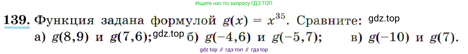 Алгебра, 9 класс Учебник, авторы: Макарычев Юрий Николаевич, Миндюк Нора Григорьевна, Нешков Константин Иванович, Суворова Светлана Борисовна, издательство Просвещение, Москва, 2014 - 2024, страница 52, номер 139, Условие
