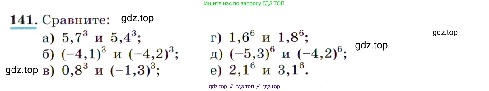 Алгебра, 9 класс Учебник, авторы: Макарычев Юрий Николаевич, Миндюк Нора Григорьевна, Нешков Константин Иванович, Суворова Светлана Борисовна, издательство Просвещение, Москва, 2014 - 2024, страница 53, номер 141, Условие