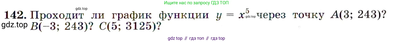 Алгебра, 9 класс Учебник, авторы: Макарычев Юрий Николаевич, Миндюк Нора Григорьевна, Нешков Константин Иванович, Суворова Светлана Борисовна, издательство Просвещение, Москва, 2014 - 2024, страница 53, номер 142, Условие