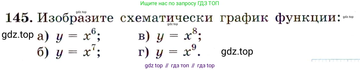 Алгебра, 9 класс Учебник, авторы: Макарычев Юрий Николаевич, Миндюк Нора Григорьевна, Нешков Константин Иванович, Суворова Светлана Борисовна, издательство Просвещение, Москва, 2014 - 2024, страница 53, номер 145, Условие