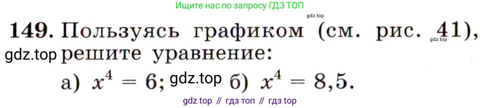 Алгебра, 9 класс Учебник, авторы: Макарычев Юрий Николаевич, Миндюк Нора Григорьевна, Нешков Константин Иванович, Суворова Светлана Борисовна, издательство Просвещение, Москва, 2014 - 2024, страница 53, номер 149, Условие