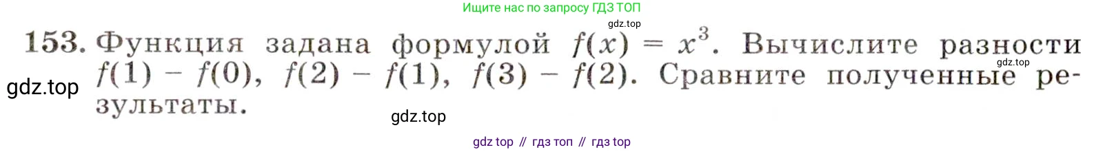Алгебра, 9 класс Учебник, авторы: Макарычев Юрий Николаевич, Миндюк Нора Григорьевна, Нешков Константин Иванович, Суворова Светлана Борисовна, издательство Просвещение, Москва, 2014 - 2024, страница 54, номер 153, Условие