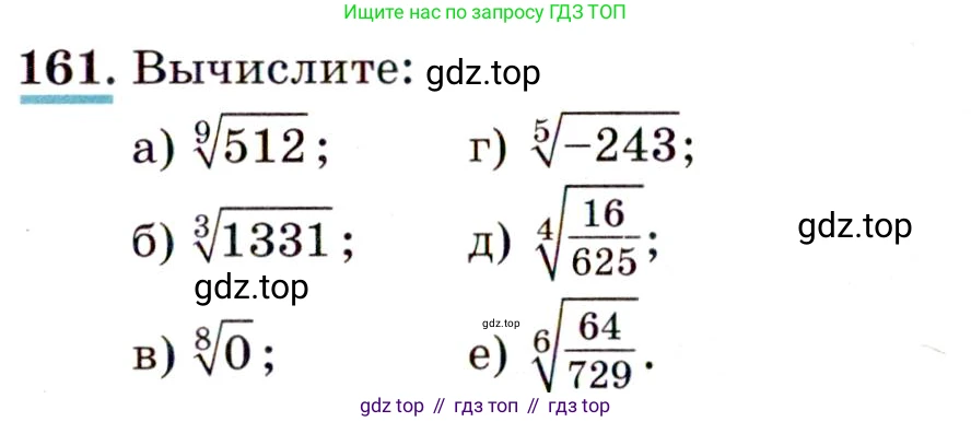 Алгебра, 9 класс Учебник, авторы: Макарычев Юрий Николаевич, Миндюк Нора Григорьевна, Нешков Константин Иванович, Суворова Светлана Борисовна, издательство Просвещение, Москва, 2014 - 2024, страница 57, номер 161, Условие