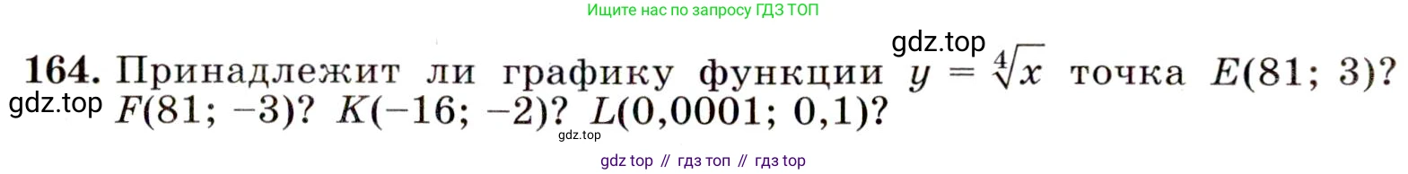 Алгебра, 9 класс Учебник, авторы: Макарычев Юрий Николаевич, Миндюк Нора Григорьевна, Нешков Константин Иванович, Суворова Светлана Борисовна, издательство Просвещение, Москва, 2014 - 2024, страница 58, номер 164, Условие