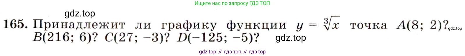 Алгебра, 9 класс Учебник, авторы: Макарычев Юрий Николаевич, Миндюк Нора Григорьевна, Нешков Константин Иванович, Суворова Светлана Борисовна, издательство Просвещение, Москва, 2014 - 2024, страница 58, номер 165, Условие