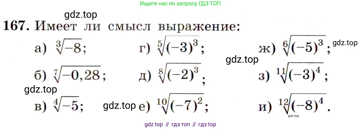 Алгебра, 9 класс Учебник, авторы: Макарычев Юрий Николаевич, Миндюк Нора Григорьевна, Нешков Константин Иванович, Суворова Светлана Борисовна, издательство Просвещение, Москва, 2014 - 2024, страница 58, номер 167, Условие