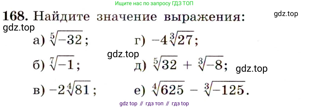 Алгебра, 9 класс Учебник, авторы: Макарычев Юрий Николаевич, Миндюк Нора Григорьевна, Нешков Константин Иванович, Суворова Светлана Борисовна, издательство Просвещение, Москва, 2014 - 2024, страница 58, номер 168, Условие