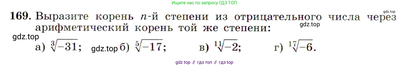 Алгебра, 9 класс Учебник, авторы: Макарычев Юрий Николаевич, Миндюк Нора Григорьевна, Нешков Константин Иванович, Суворова Светлана Борисовна, издательство Просвещение, Москва, 2014 - 2024, страница 58, номер 169, Условие