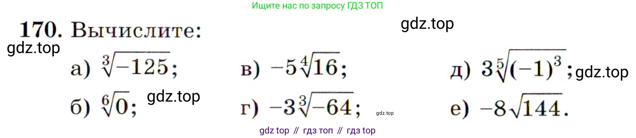 Алгебра, 9 класс Учебник, авторы: Макарычев Юрий Николаевич, Миндюк Нора Григорьевна, Нешков Константин Иванович, Суворова Светлана Борисовна, издательство Просвещение, Москва, 2014 - 2024, страница 58, номер 170, Условие