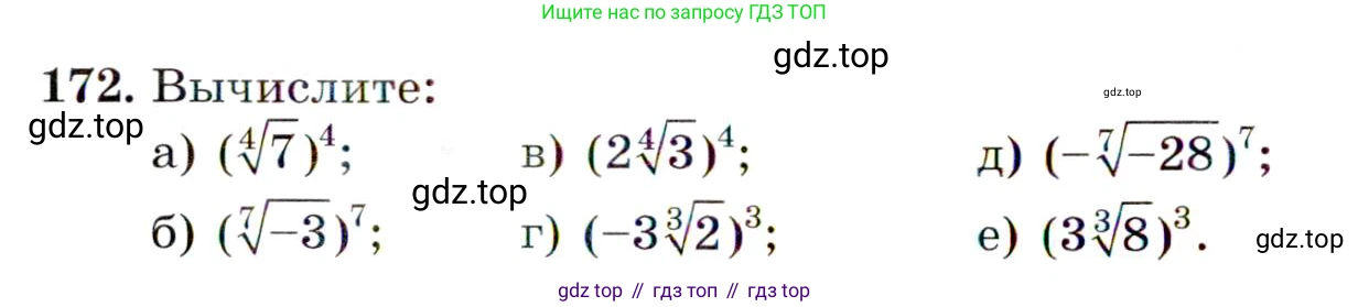 Алгебра, 9 класс Учебник, авторы: Макарычев Юрий Николаевич, Миндюк Нора Григорьевна, Нешков Константин Иванович, Суворова Светлана Борисовна, издательство Просвещение, Москва, 2014 - 2024, страница 58, номер 172, Условие