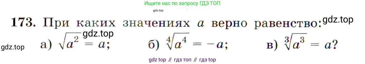 Алгебра, 9 класс Учебник, авторы: Макарычев Юрий Николаевич, Миндюк Нора Григорьевна, Нешков Константин Иванович, Суворова Светлана Борисовна, издательство Просвещение, Москва, 2014 - 2024, страница 58, номер 173, Условие