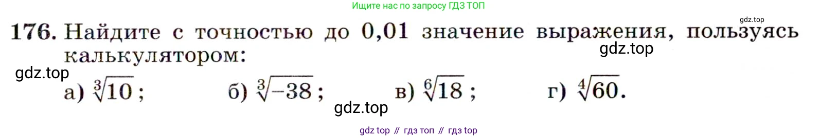 Алгебра, 9 класс Учебник, авторы: Макарычев Юрий Николаевич, Миндюк Нора Григорьевна, Нешков Константин Иванович, Суворова Светлана Борисовна, издательство Просвещение, Москва, 2014 - 2024, страница 59, номер 176, Условие