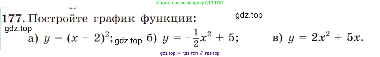 Алгебра, 9 класс Учебник, авторы: Макарычев Юрий Николаевич, Миндюк Нора Григорьевна, Нешков Константин Иванович, Суворова Светлана Борисовна, издательство Просвещение, Москва, 2014 - 2024, страница 59, номер 177, Условие