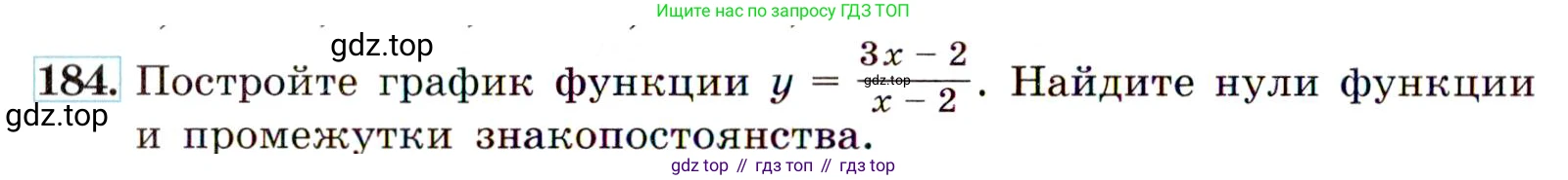 Алгебра, 9 класс Учебник, авторы: Макарычев Юрий Николаевич, Миндюк Нора Григорьевна, Нешков Константин Иванович, Суворова Светлана Борисовна, издательство Просвещение, Москва, 2014 - 2024, страница 64, номер 184, Условие