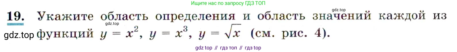 Алгебра, 9 класс Учебник, авторы: Макарычев Юрий Николаевич, Миндюк Нора Григорьевна, Нешков Константин Иванович, Суворова Светлана Борисовна, издательство Просвещение, Москва, 2014 - 2024, страница 11, номер 19, Условие