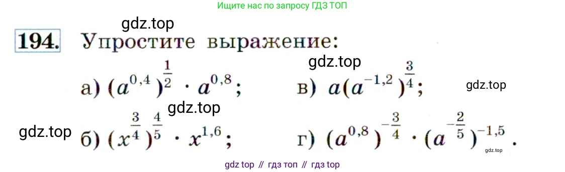 Алгебра, 9 класс Учебник, авторы: Макарычев Юрий Николаевич, Миндюк Нора Григорьевна, Нешков Константин Иванович, Суворова Светлана Борисовна, издательство Просвещение, Москва, 2014 - 2024, страница 67, номер 194, Условие