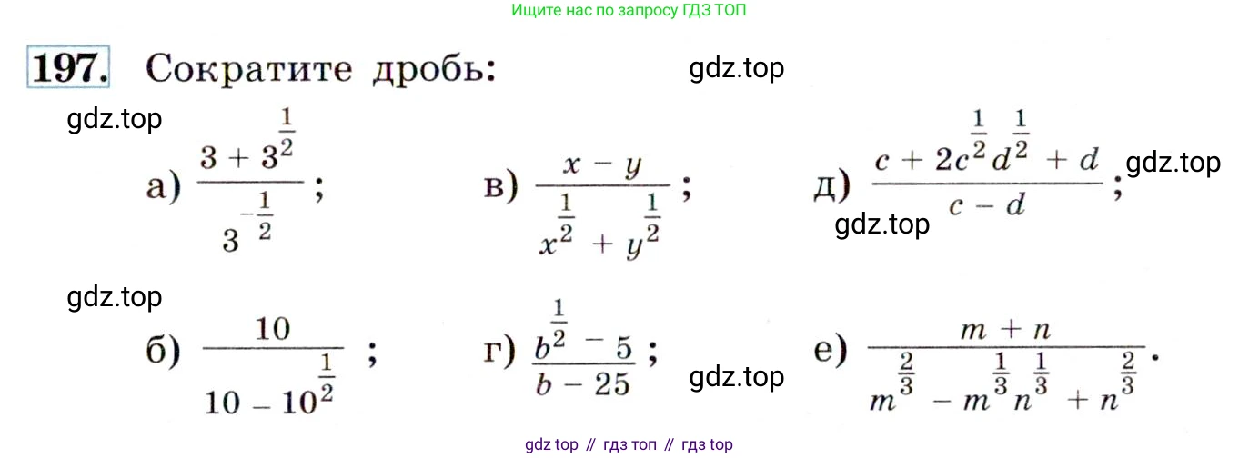 Алгебра, 9 класс Учебник, авторы: Макарычев Юрий Николаевич, Миндюк Нора Григорьевна, Нешков Константин Иванович, Суворова Светлана Борисовна, издательство Просвещение, Москва, 2014 - 2024, страница 67, номер 197, Условие