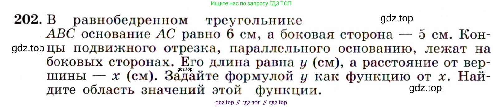 Алгебра, 9 класс Учебник, авторы: Макарычев Юрий Николаевич, Миндюк Нора Григорьевна, Нешков Константин Иванович, Суворова Светлана Борисовна, издательство Просвещение, Москва, 2014 - 2024, страница 68, номер 202, Условие