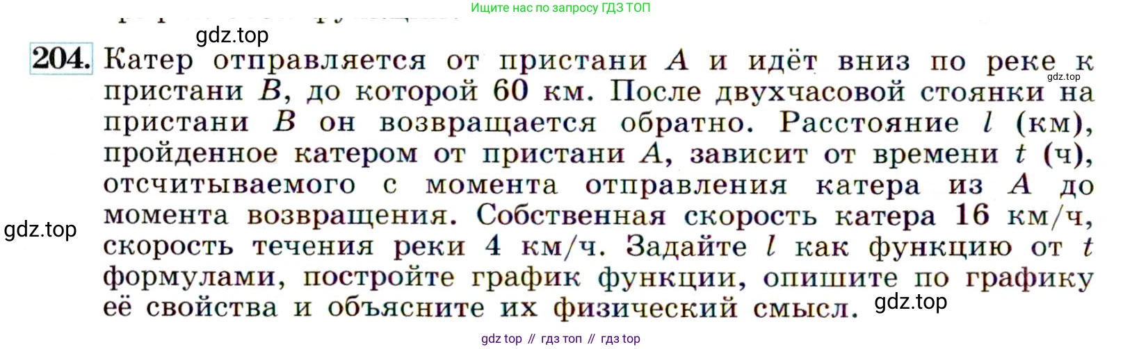 Алгебра, 9 класс Учебник, авторы: Макарычев Юрий Николаевич, Миндюк Нора Григорьевна, Нешков Константин Иванович, Суворова Светлана Борисовна, издательство Просвещение, Москва, 2014 - 2024, страница 68, номер 204, Условие