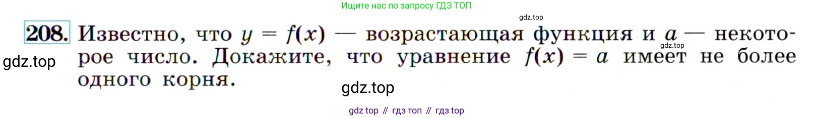 Алгебра, 9 класс Учебник, авторы: Макарычев Юрий Николаевич, Миндюк Нора Григорьевна, Нешков Константин Иванович, Суворова Светлана Борисовна, издательство Просвещение, Москва, 2014 - 2024, страница 69, номер 208, Условие