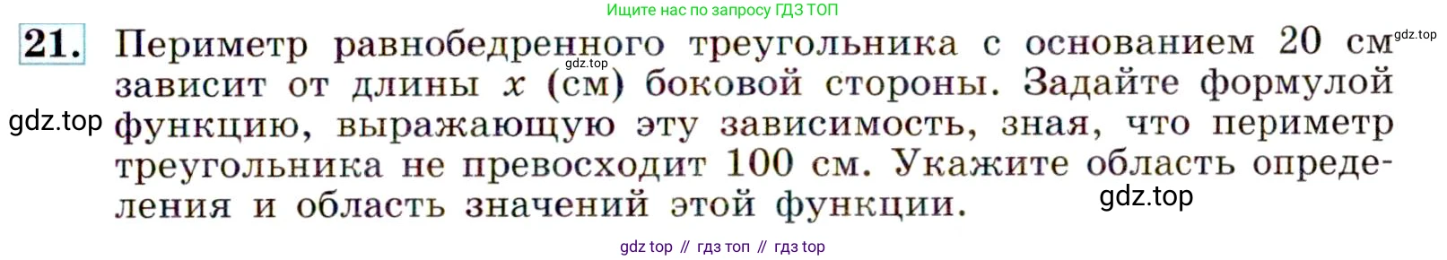 Алгебра, 9 класс Учебник, авторы: Макарычев Юрий Николаевич, Миндюк Нора Григорьевна, Нешков Константин Иванович, Суворова Светлана Борисовна, издательство Просвещение, Москва, 2014 - 2024, страница 11, номер 21, Условие