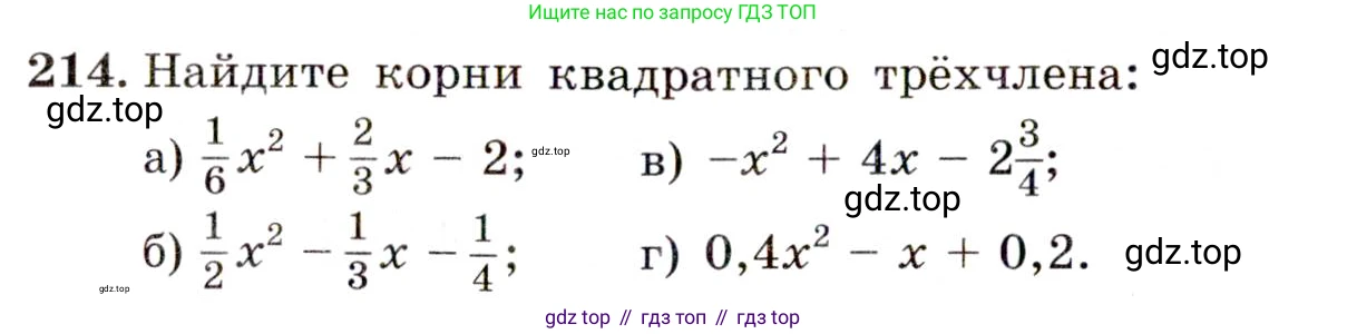 Алгебра, 9 класс Учебник, авторы: Макарычев Юрий Николаевич, Миндюк Нора Григорьевна, Нешков Константин Иванович, Суворова Светлана Борисовна, издательство Просвещение, Москва, 2014 - 2024, страница 70, номер 214, Условие