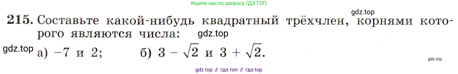 Алгебра, 9 класс Учебник, авторы: Макарычев Юрий Николаевич, Миндюк Нора Григорьевна, Нешков Константин Иванович, Суворова Светлана Борисовна, издательство Просвещение, Москва, 2014 - 2024, страница 70, номер 215, Условие