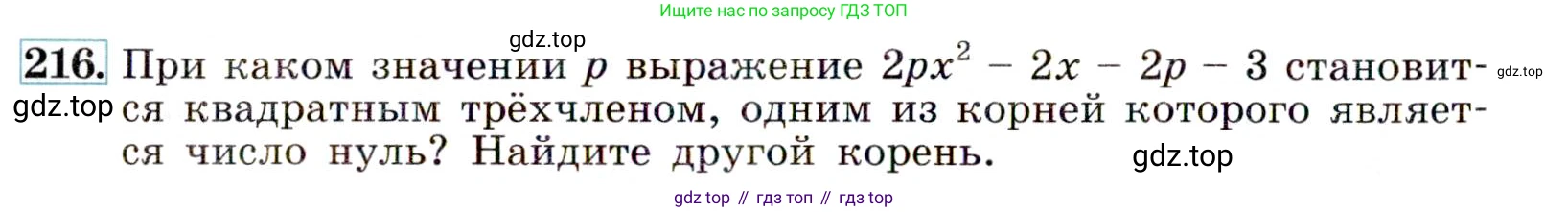 Алгебра, 9 класс Учебник, авторы: Макарычев Юрий Николаевич, Миндюк Нора Григорьевна, Нешков Константин Иванович, Суворова Светлана Борисовна, издательство Просвещение, Москва, 2014 - 2024, страница 70, номер 216, Условие