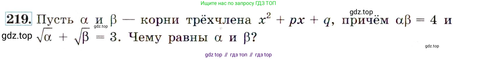 Алгебра, 9 класс Учебник, авторы: Макарычев Юрий Николаевич, Миндюк Нора Григорьевна, Нешков Константин Иванович, Суворова Светлана Борисовна, издательство Просвещение, Москва, 2014 - 2024, страница 70, номер 219, Условие