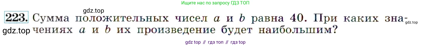 Алгебра, 9 класс Учебник, авторы: Макарычев Юрий Николаевич, Миндюк Нора Григорьевна, Нешков Константин Иванович, Суворова Светлана Борисовна, издательство Просвещение, Москва, 2014 - 2024, страница 70, номер 223, Условие