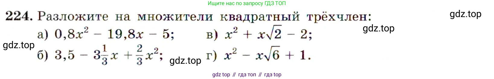 Алгебра, 9 класс Учебник, авторы: Макарычев Юрий Николаевич, Миндюк Нора Григорьевна, Нешков Константин Иванович, Суворова Светлана Борисовна, издательство Просвещение, Москва, 2014 - 2024, страница 70, номер 224, Условие
