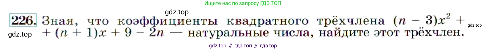 Алгебра, 9 класс Учебник, авторы: Макарычев Юрий Николаевич, Миндюк Нора Григорьевна, Нешков Константин Иванович, Суворова Светлана Борисовна, издательство Просвещение, Москва, 2014 - 2024, страница 71, номер 226, Условие